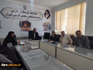 اولین جلسه مدیران گروه های آموزشی دانشکده علوم تربیتی, دانشگاه فرهنگیان فارس برگزار شد