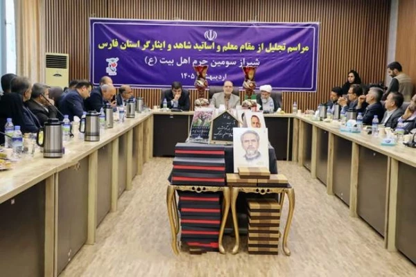 هم زمان با گرامیداشت روز معلم، آیین تجلیل از اساتید شاهد و ایثارگر فارس با حضور مسئولان ارشد بنیاد شهید و دانشگاههای استان فارس برگزار شد.

 2