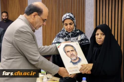 هم زمان با گرامیداشت روز معلم، آیین تجلیل از اساتید شاهد و ایثارگر فارس با حضور مسئولان ارشد بنیاد شهید و دانشگاههای استان فارس برگزار شد.

 4
