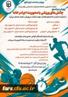 پویش «چالش های ورزشی با محوریت اجرا در خانه»  2