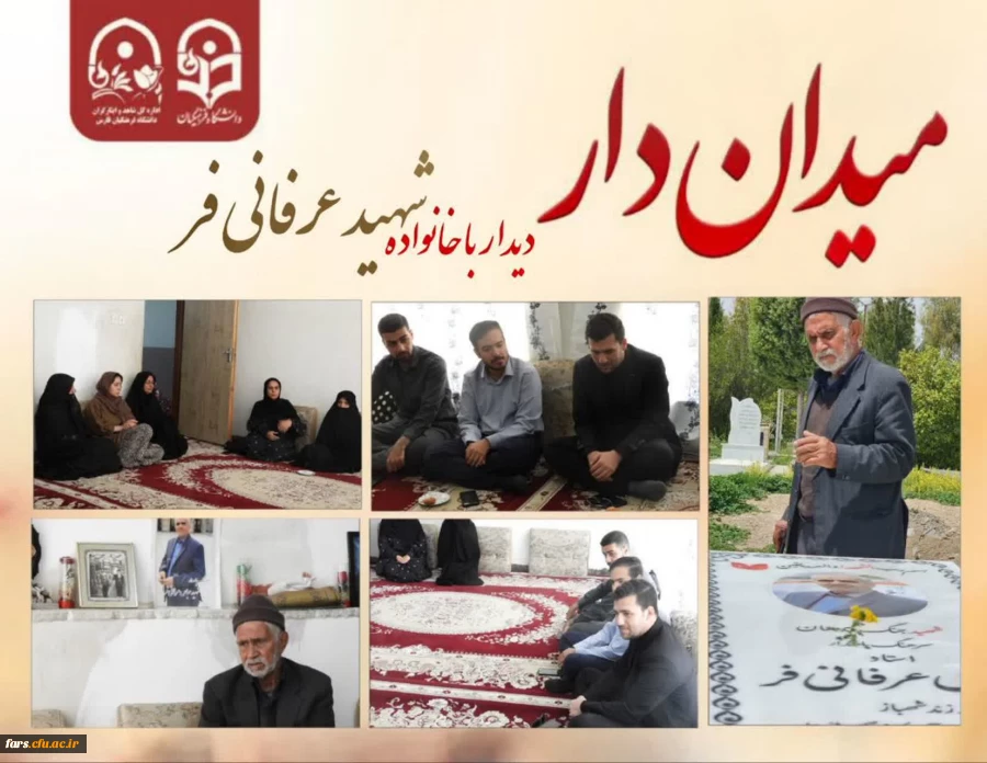 دیدار با خانواده شهید سرافراز وطن عباس عرفانی فر
 2