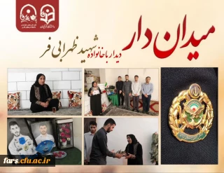 #میدان_دار 

دیدار با خانواده شهید سرافراز وطن مهدی ظهرابی فرد

