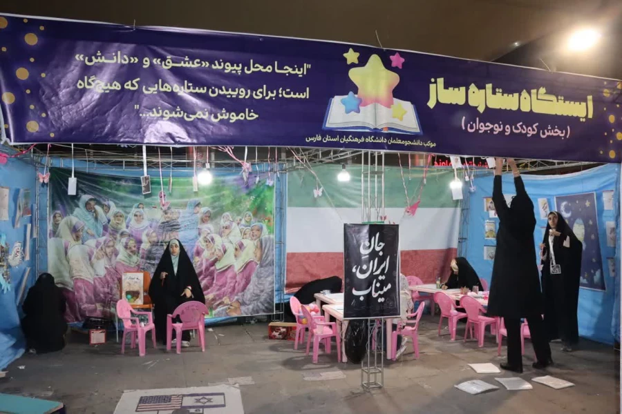 حضور معاون فرهنگی و تربیتی دانشگاه فرهنگیان در موکب فرهنگی دانشگاه فرهنگیان استان فارس  4