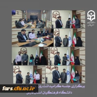 برگزاری جلسه گرامیداشت روز روابط عمومی در دانشگاه فرهنگیان استان فارس 2