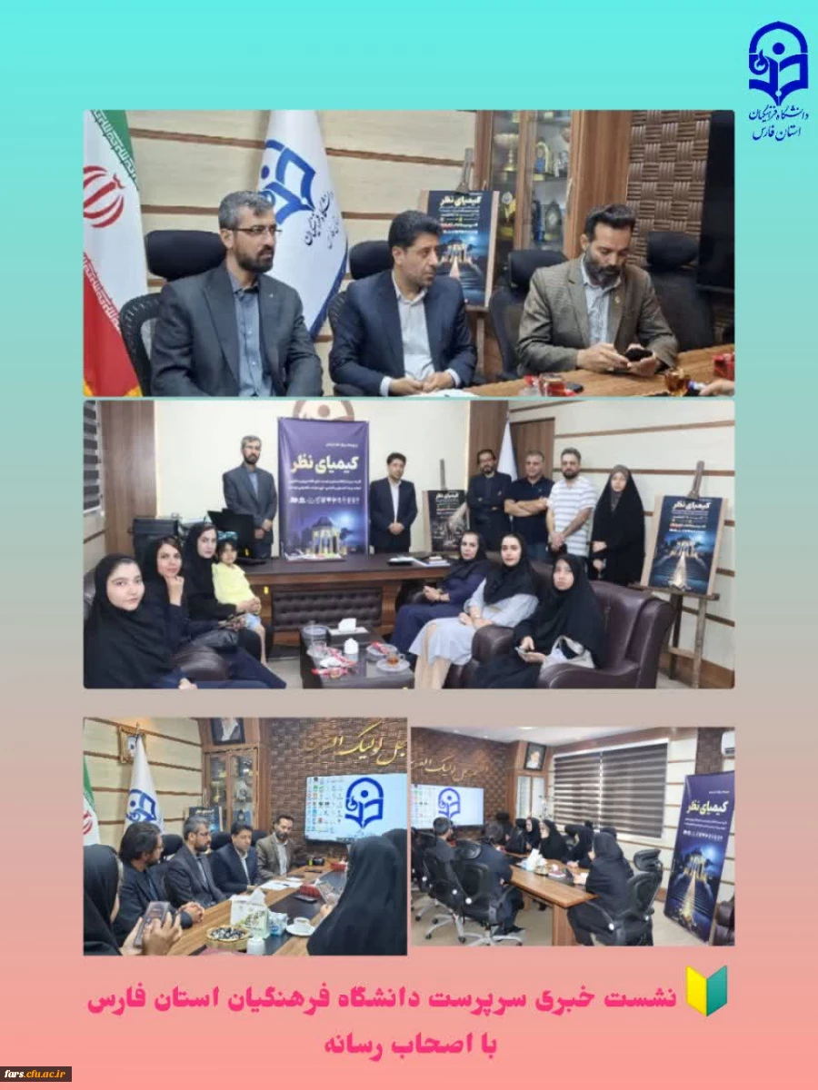  نشست خبری رویداد بزرگ نقد فیلم دانشجویی «کیمیای نظر» در دانشگاه فرهنگیان استان فارس 2