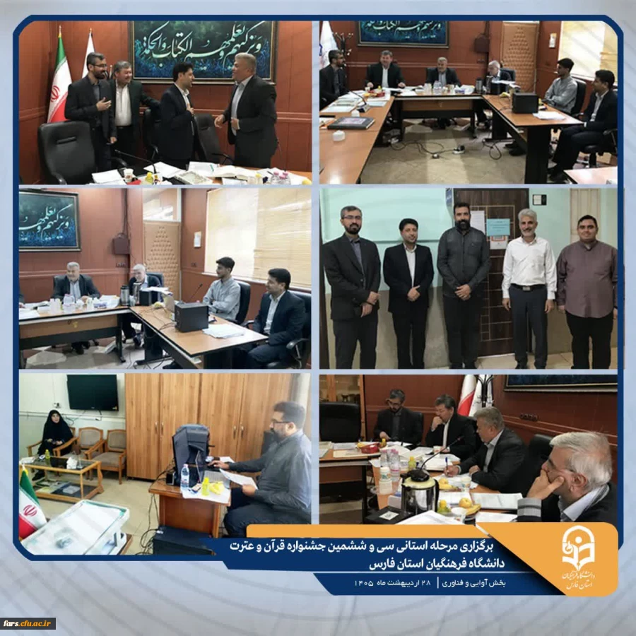 برگزاری مرحله استانی سی وششمین جشنواره قرآن و عترت دانشگاه فرهنگیان استان فارس در بخش آوایی و فناوری
 2