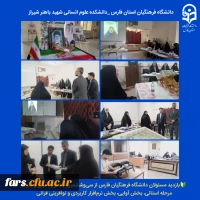 بازدید مسئولان دانشگاه فرهنگیان فارس از مرحله استانی بخش آوایی، بخش نرم افزار کاربردی و نوآفرینی قرآنی سی وششمین جشنواره قرآن و عترت 3