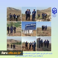 بازدید معاون آموزش و تحصیلات تکمیلی دانشگاه فرهنگیان کشور از موقعیت زمین دانشگاه جامع فرهنگیان فارس
 2