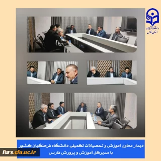 تأکید معاون دانشگاه فرهنگیان بر تربیت «معلم در تراز» در دیدار با مدیرکل آموزش و پرورش فارس

دیدار معاون آموزش و تحصیلات تکمیلی دانشگاه فرهنگیان کشور با مدیرکل آموزش و پرورش فارس
