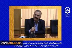 تأکید معاون آموزشی دانشگاه فرهنگیان بر تداوم رسالت تربیتی در تمامی عرصه ها/ تجلیل از دست اندرکاران موکب مشترک دانشگاه و آموزش و پرورش فارس 2