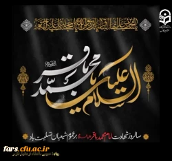 شهادت مظلومانه حضرت امام محمد باقر(ع) تسلیت باد
 2
