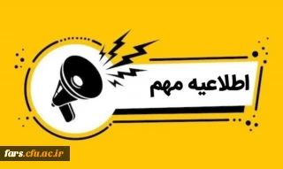  فراخوان فوری ثبت نام کارشناسی ارشد بدون آزمون (استعداد درخشان) - سال ۱۴۰۵

قابل توجه دانشجویان برتر کارشناسی (ورودی مهر ۱۴۰۱ و بهمن ۱۴۰۰):