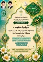 اداره فرهنگی تربیتی معاونت فرهنگی دانشگاه فرهنگیان استان فارس برگزار می کند: