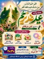 ویژه برنامه عید غدیر در دانشگاه فرهنگیان استان فارس
