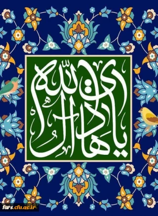 سالروز ولادت امام علی النقی علیه السلام خجسته باد