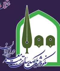 نکوداشت یکصدمین سال تاسیس تربیت معلم