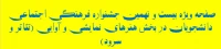 صفحه 29 مین جشنواره فرهنگی و اجتماعی دانشجویان هنرهای نمایشی و آوایی