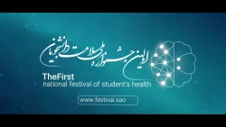 مهلت ارسال آثار به دبیرخانه در اولین جشنواره ملی سلامت روان دانشجویان کشور  تا تاریخ 14 بهمن ماه سال جاری تمدید شد. 2