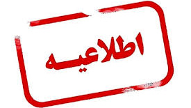 اعلام ثبت نام غیر حضوری پذیرفته شدگان نهایی آزمون اختصاصی دانشگاه فرهنگیان